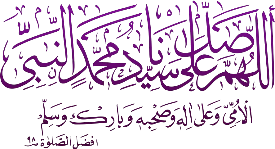 Small Darood Png Sunni Dawateislami Darood Sharif