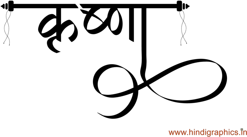 Krishna Name Tattoo Krishna In Hindi Font