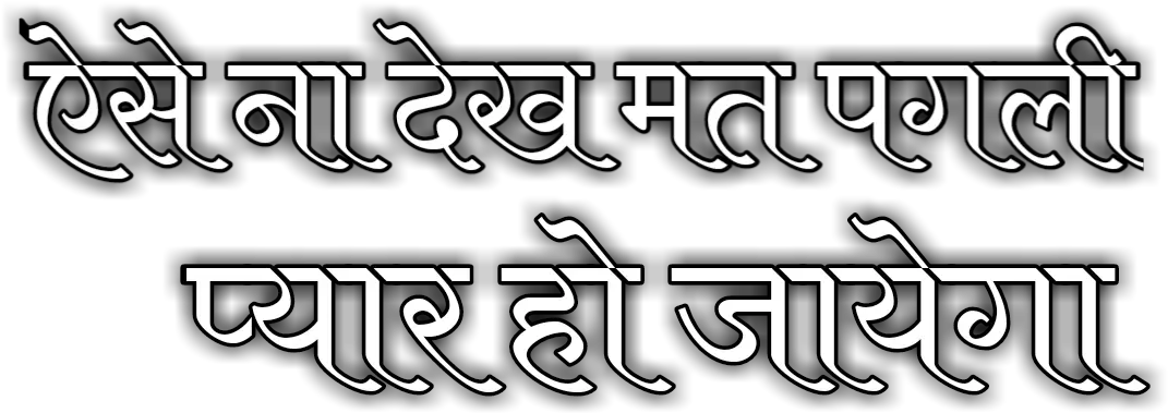 Png Text Marathi Hindi Calligraphy