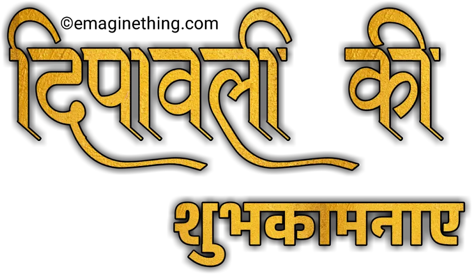 Transparent Shubh Diwali In Hindi Png