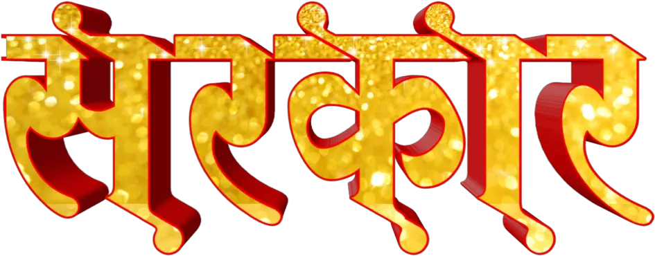 Marathi Bhau Name Png