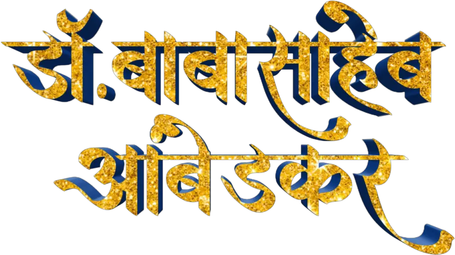 Jay Bhim Text Png In Marathi Download Calligraphy