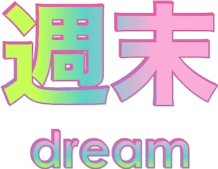 Aesthetic Clipart Japanese Vaporwave Japanese Text Png