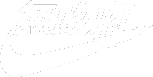 Vaporwave Clipart Kanji Nike Logo Japanese White
