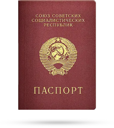 Passport USSR PNG